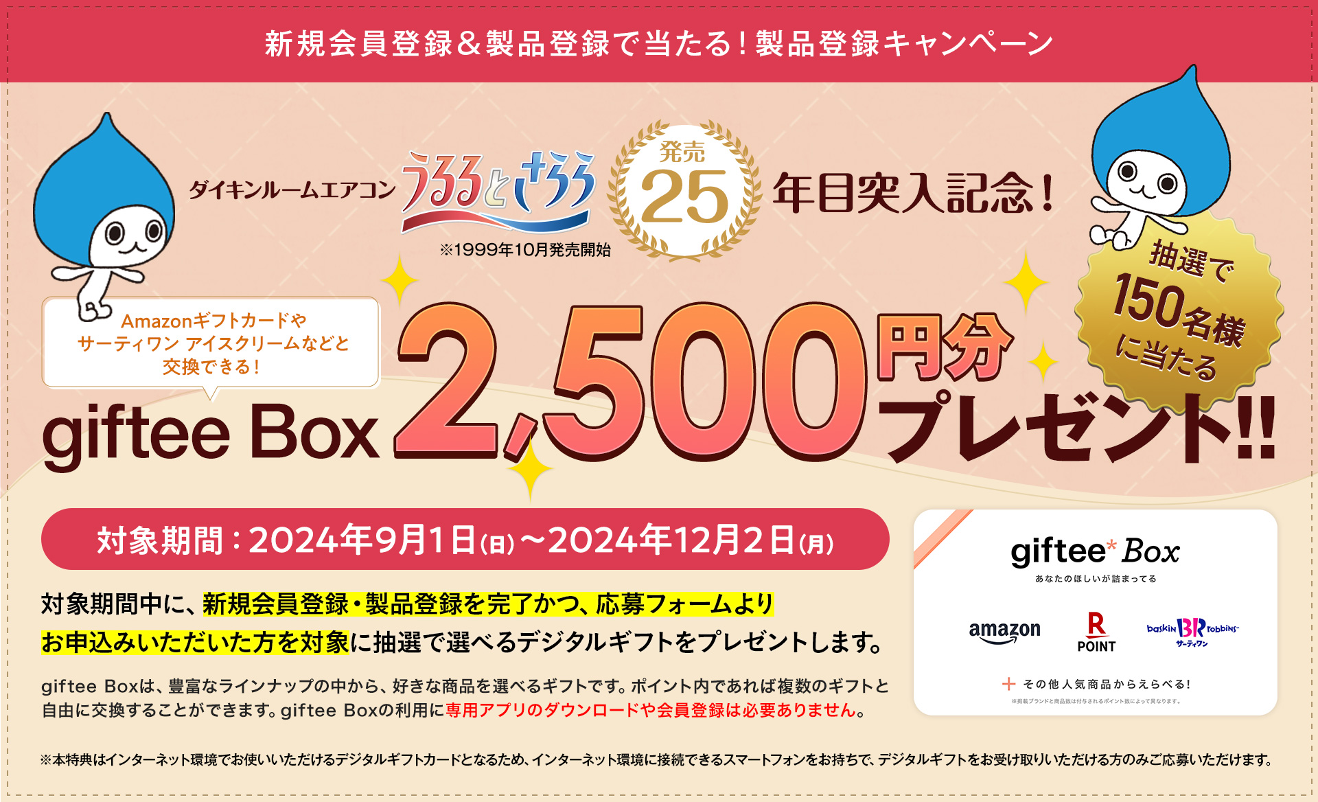 製品登録いただいた方にうれしい特典